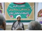 تکریم و تجلیل از بازنشستگان دانشگاه فرهنگیان ایلام