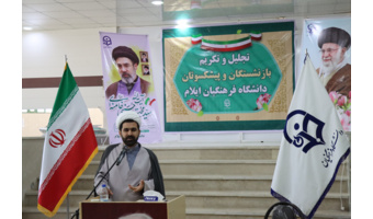 تکریم و تجلیل از بازنشستگان دانشگاه فرهنگیان ایلام