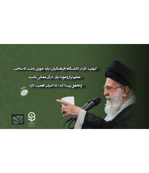 رهبر معظم انقلاب اسلامی در دیدار معلمان و فرهنگیان (اردیبهشت ۱۴۰۴)