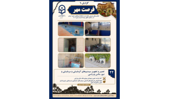 آغاز فرایند تعمیر و بهسازی موتورخانه سالن ورزشی( دانشکده علوم تربیتی)