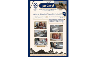 گامی نو در مدیریت منابع و ارتقای خدمات ورزشی تجهیز اتاق شطرنج دانشکده علوم تربیتی دانشگاه فرهنگیان کرمان با استفاده از وسایل اسقاطی