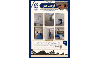 به گزارش روابط عمومی دانشگاه فرهنگیان استان کرمان، در چارچوب برنامه‌های راهبردی و با هدف ارتقای کیفیت بصری و رفاهی محیط‌های اداری، عملیات بهسازی و رنگ‌آمیزی دیوارها و سقف ساختمان اداری دانشکده علوم پایه به بهره‌برداری رسید. ‌