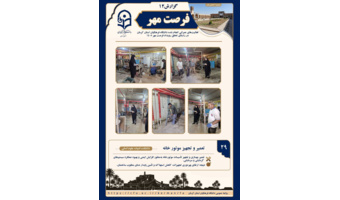 به گزارش روابط عمومی دانشگاه فرهنگیان استان کرمان، در راستای آمادگی برای سال تحصیلی جدید و با هدف ارتقای ایمنی و کیفیت محیطی، پروژه جامع تعمیر و تجهیز موتورخانه دانشکده ادبیات و علوم انسانی در قالب رویداد «فرصت مهر ۱۴۰۵» آغاز گردید. ‌