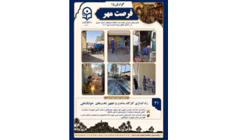 تجهیز خوابگاه ولیعصر با بهره‌گیری از توانمندی‌های کارکنان پشتیبانی دانشکده ادبیات و علوم انسانی
