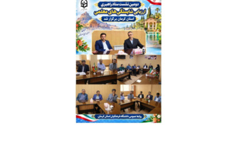 دومین نشست ستاد راهبری ارزیابی شایستگیهای معلمی سال ۱۴۰۵ ویژه داوطلبان ورود به دانشگاه فرهنگیان