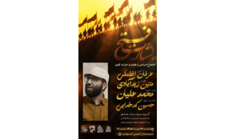 تجمع دانشگاه مبعوث شده و برافراشتن پرچمِ سرافرازِ ایران اسلامی