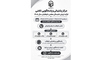 ثبت‌نام معرفی شدگان چندبرابر ظرفیت متعهد خدمت آموزش و پرورش در فرایند ارزیابی شایستگی معلمی ۱۴۰۵
