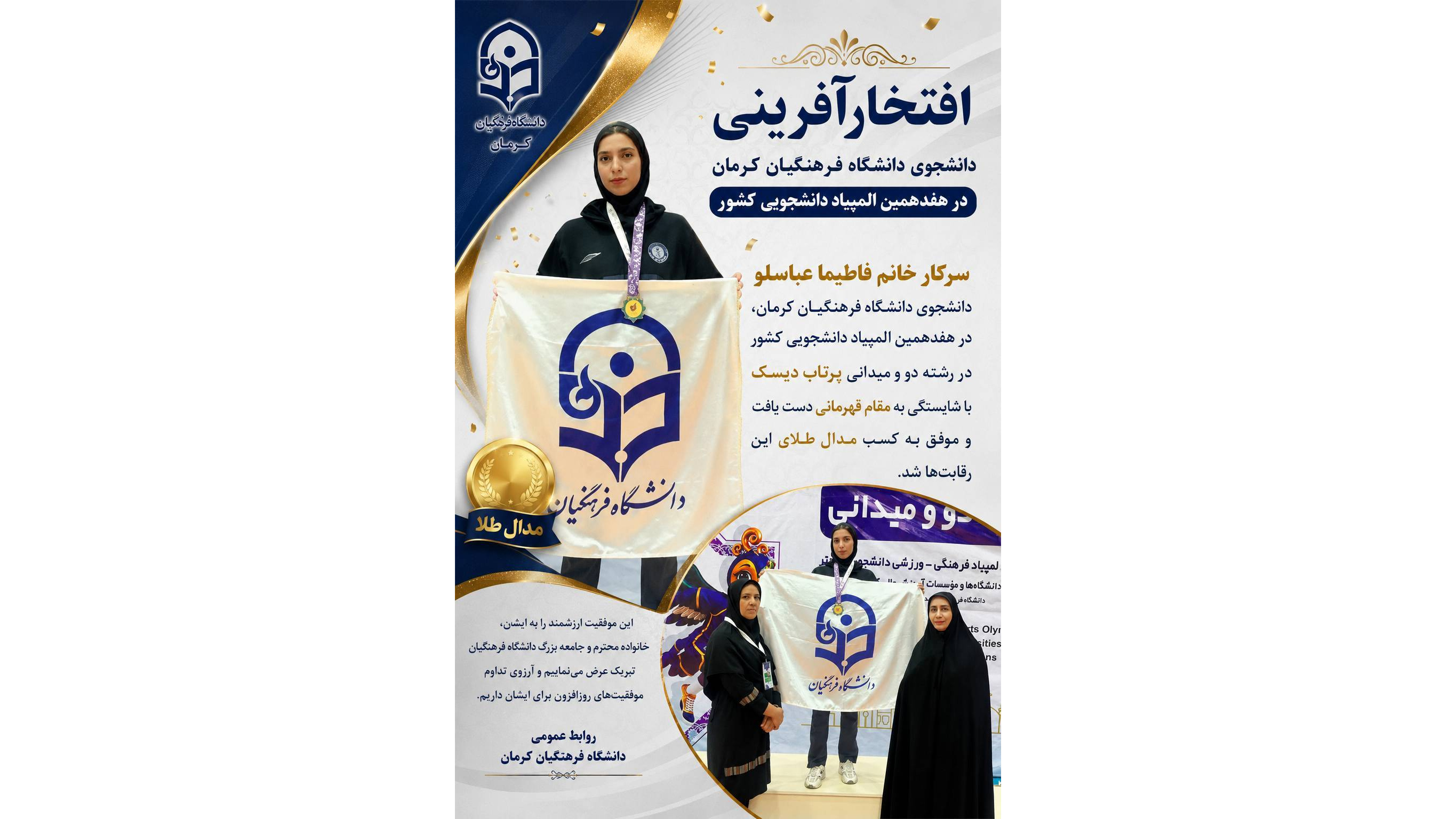 افتخارآفرینی دانشجوی دانشگاه فرهنگیان کرمان در هفدهمین المپیاد دانشجویی کشور