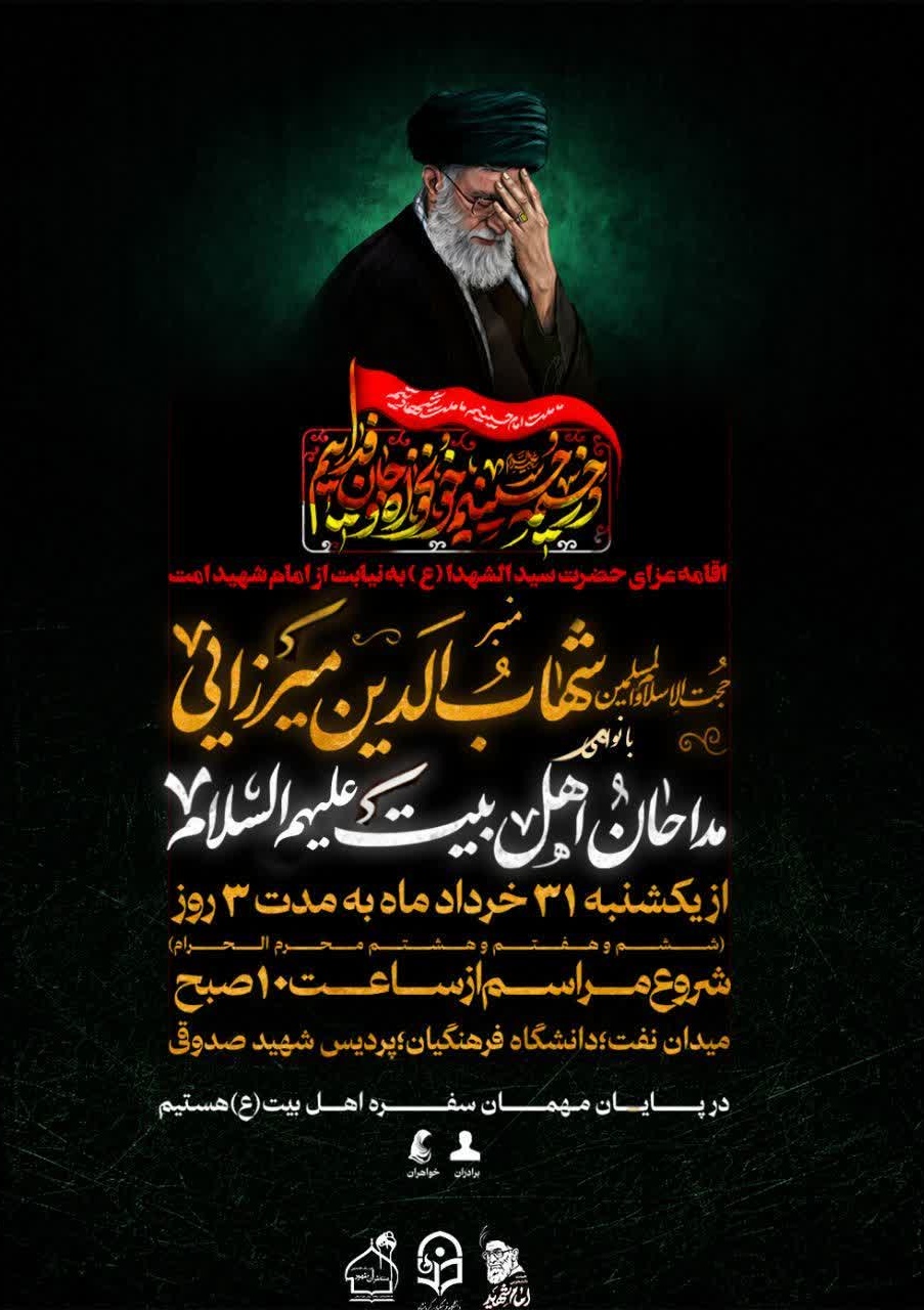 اقامه عزای حضرت سیدالشهداء (ع)