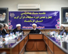 حضور رئیس دانشگاه فرهنگیان کرمانشاه در نشست ستاد هماهنگی چهل‌ونهمین دوره مسابقات قرآن کریم استان