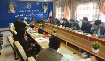 برگزاری یکصد و دهمین جلسه شورای فرهنگی - اجتماعی دانشگاه فرهنگیان استان کرمانشاه
