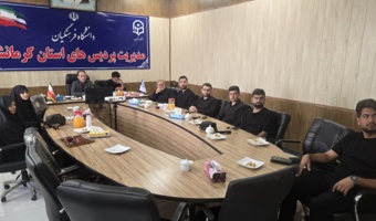 نشست معاونت دانشجویی و فرهنگی دانشگاه فرهنگیان استان کرمانشاه با دانشجویان