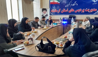 برگزاری جلسه مشترک دانشگاه فرهنگیان و دانشگاه علوم پزشکی