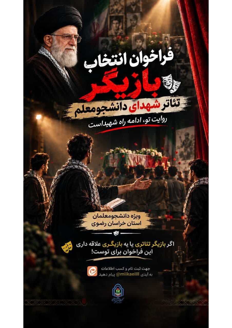 فراخوان انتخاب بازیگر