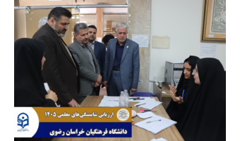 بازدید مدیرکل آموزش‌وپرورش خراسان رضوی از حوزه‌های ارزیابی شایستگی‌های معلمی استان