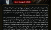 پیام تقدیر دکتر حسن باقری یزدی رئیس دانشگاه فرهنگیان خراسان رضوی به مناسبت برگزاری آیین تشییع رهبر شهید(ره)
