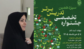 پیام تقدیر معاونت آموزشی و پژوهشی دانشگاه فرهنگیان استان خراسان رضوی