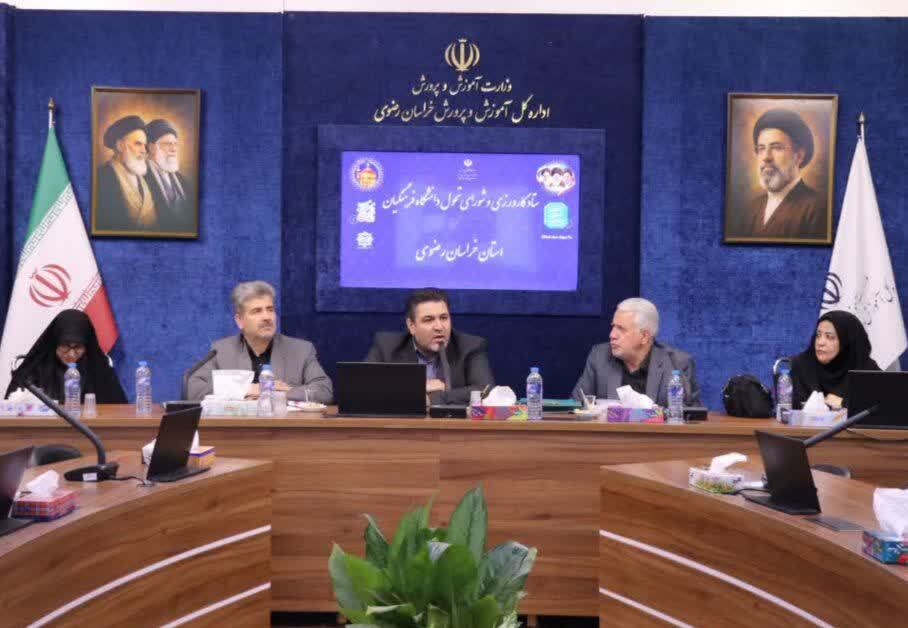 نشست شورای راهبری کارورزی دانشگاه فرهنگیان استان خراسان رضوی
