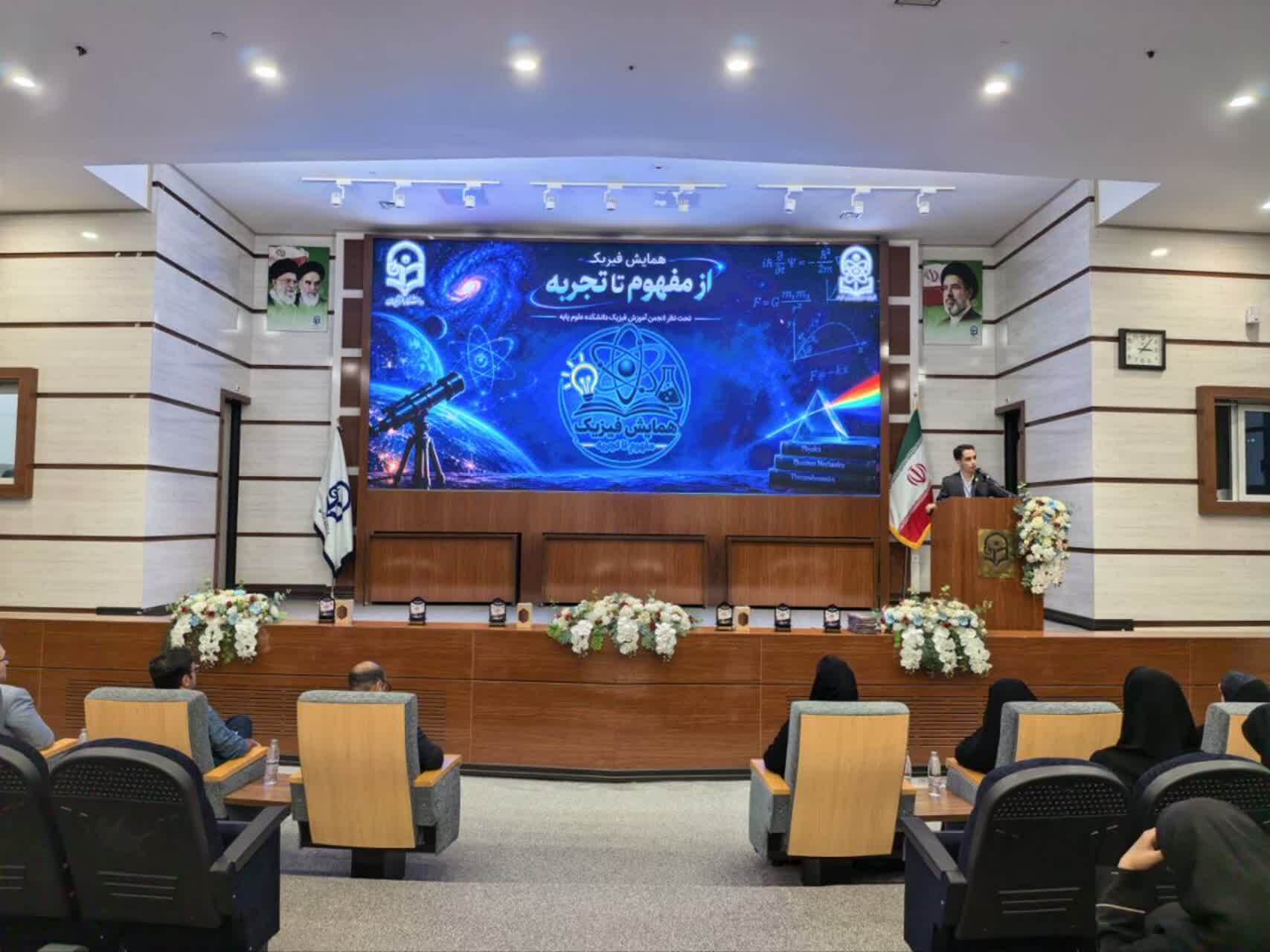 برگزاری همایش «فیزیک؛ از مفهوم تا تجربه» در دانشگاه فرهنگیان خراسان رضوی