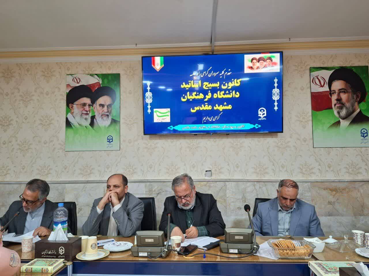 برگزاری جلسه شورای کانون بسیج اساتید دانشگاه فرهنگیان مشهد مقدس