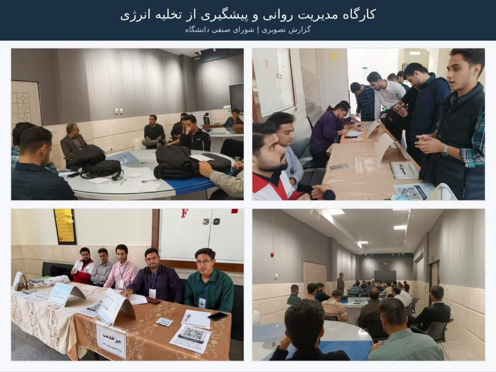 برگزاری کارگاه «مدیریت روانی و پیشگیری از تخلیه انرژی»