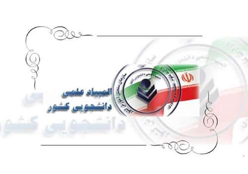 درخشش دانشجومعلمان دانشگاه فرهنگیان در مرحله نهایی بیست و نهمین المپیاد علمی-دانشجویی کشوری سال ۱۴۰۳