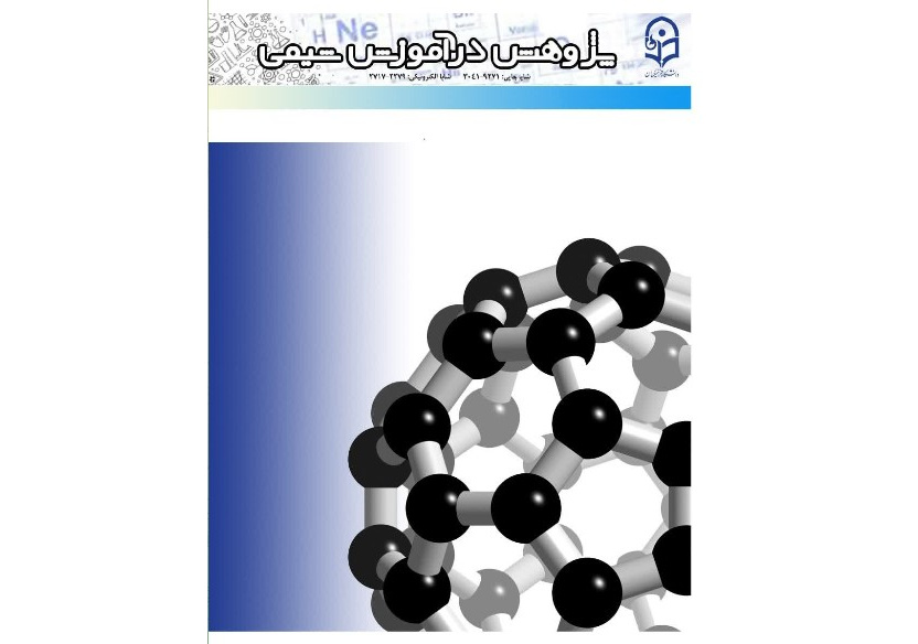 کسب رتبه (ب) فصلنامه علمی «پژوهش در آموزش شیمی» 