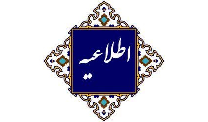 اطلاعیه سازمان سنجش
