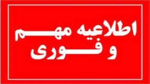 اطلاعیه