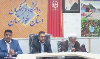 برگزاری جلسه شورای فرهنگی دانشگاه فرهنگیان استان خوزستان