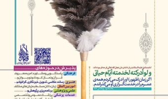 فراخوان جذب خادم افتخاری