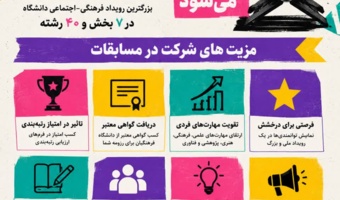 مزایای شرکت در جشنواره قرآن و عترت دانشگاه فرهنگیان