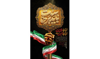 مراسم وداع با پیکر مطهر امام شهید، حضرت آیتالله العظمی سید علی خامنهای (قدس سره)