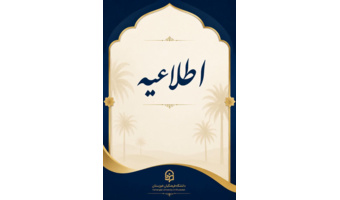 تمدید مهلت ارزیابی عملکرد سرپرستان شبانه روزی