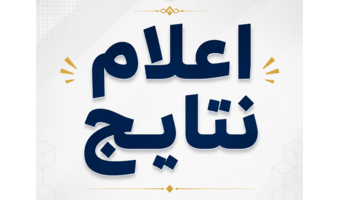اعلام نتایج نهایی برگزیدگان مرحله استانی سیزدهمین جشنواره تدریس برتر دانشجویی دانشگاه فرهنگیان خوزستان