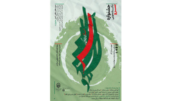 دومین جشنواره کشوری سرو‌