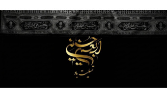 اربعین شهادت سید و سالار شهیدان حضرت اباعبدالله الحسین(ع) تسلیت باد