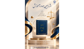 اثر رابین‌هود در آموزش؛ عدالت یا بی‌عدالتی نهان؟