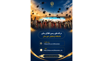 درگاه‌های رسمی اطلاع‌رسانی دانشگاه فرهنگیان استان خوزستان