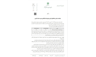 ساعت کاری جدید ادارات از اول مهر تا آخر سال اعلام شد: فعالیت از ۸ تا ۱۳