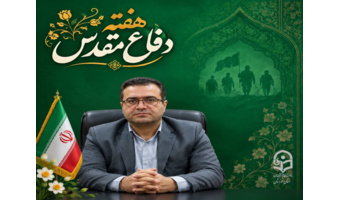 پیام  سرپرست دانشگاه فرهنگیان استان خوزستان به مناسبت آغاز سال تحصیلی جدید و هفته دفاع مقدس