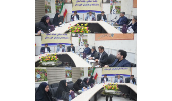 نخستین نشست شورای تغذیه دانشگاه فرهنگیان خوزستان در سال تحصیلی ۱۴۰۶–۱۴۰۵ برگزار شد