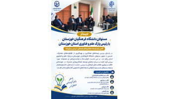 دیدار مسئولان دانشگاه فرهنگیان خوزستان با رئیس پارک علم و فناوری استان