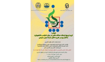 اطلاع‌رسانی برگزاری کرسی نقد و بررسی