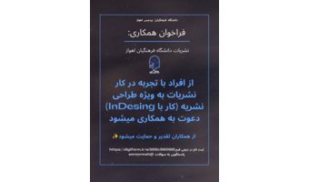 از دانشجویان و فعالان باتجربه در حوزه رسانه و نشر دعوت به همکاری می‌شود.