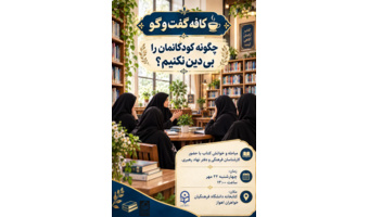 کافه گفت‌وگو؛ فرصتی برای اندیشیدن و گفت‌وگو