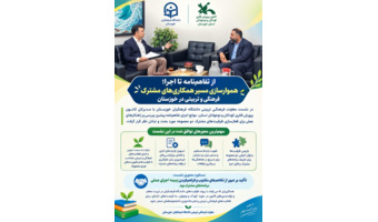 از تفاهم‌نامه تا اجرا؛ هموارسازی مسیر همکاری‌های مشترک فرهنگی و تربیتی در خوزستان