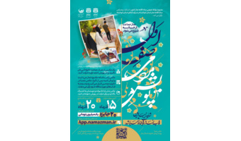 پویش مردمی «صف اول»