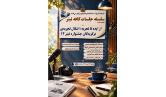 سلسله جلسات کافه تیتر