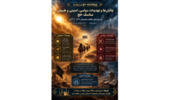 انتشار مقاله علمی مدرس دانشگاه فرهنگیان خوزستان در «پژوهشنامه حج و زیارت»